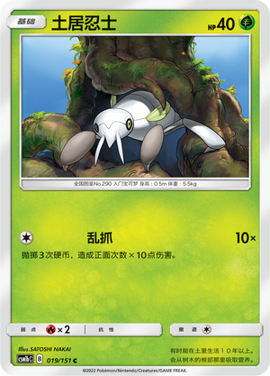 Nincada 019/355 Storming Emergence - Set B