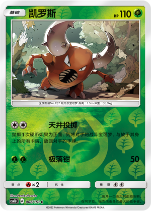 Pinsir