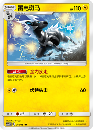Zebstrika 062/355 Storming Emergence - Set B