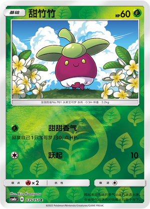 Bounsweet