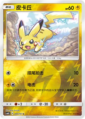 Pikachu