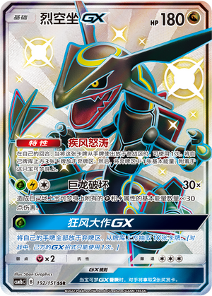 Rayquaza GX 192/355 Storming Emergence - Set B