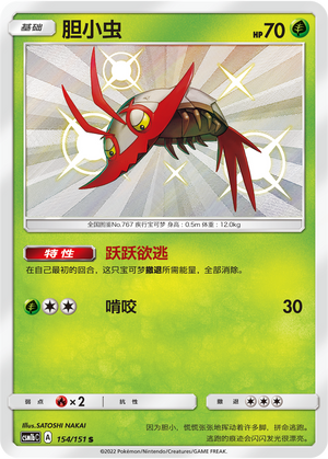 Wimpod 154/355 Storming Emergence - Set B