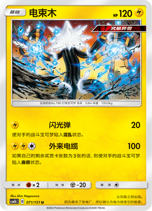 Xurkitree 071/355 Storming Emergence - Set B