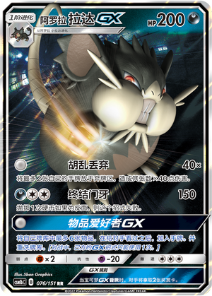 Alolan Raticate GX 076/355 Storming Emergence - Set B
