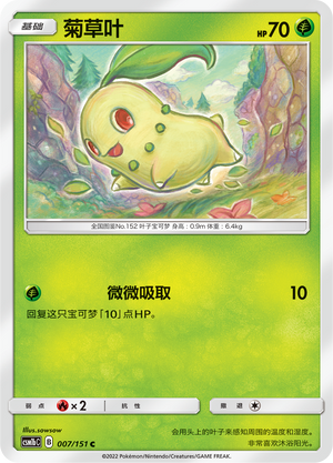 Chikorita 007/355 Storming Emergence - Set B