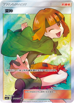 Gardenia 176/355 Storming Emergence - Set B