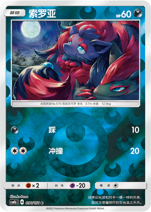 Zorua