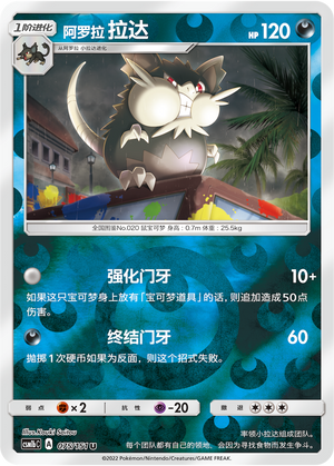 Alolan Raticate
