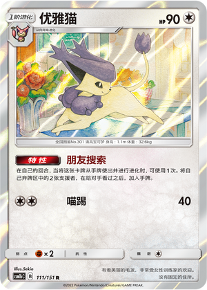 Delcatty 111/355 Storming Emergence - Set B