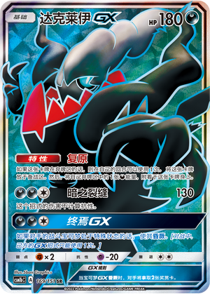 Darkrai GX 169/355 Storming Emergence - Set B