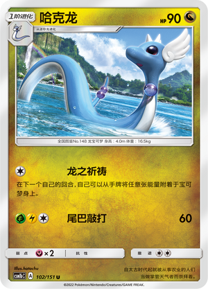 Dragonair 102/355 Storming Emergence - Set B