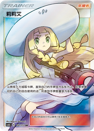 Lillie 181/355 Storming Emergence - Set B