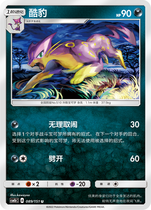 Liepard 089/355 Storming Emergence - Set B