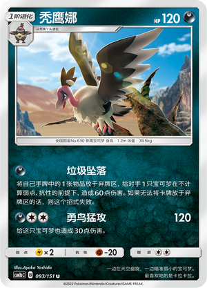 Mandibuzz 093/355 Storming Emergence - Set B