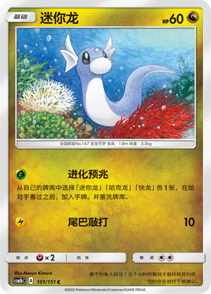 Dratini 101/355 Storming Emergence - Set B