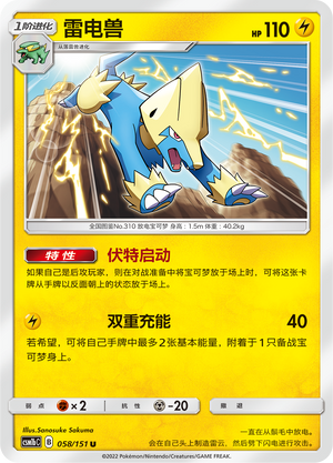Manectric 058/355 Storming Emergence - Set B