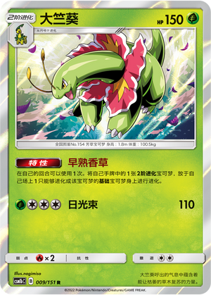 Meganium 009/355 Storming Emergence - Set B