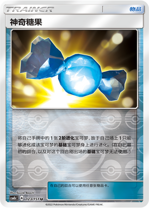 Rare Candy