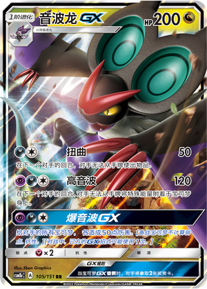 Noivern GX 105/355 Storming Emergence - Set B