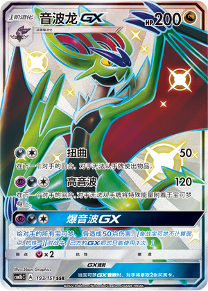 Noivern GX 193/355 Storming Emergence - Set B
