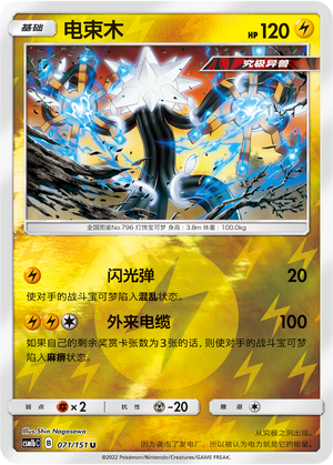 Xurkitree