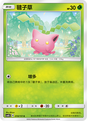 Hoppip 010/355 Storming Emergence - Set B