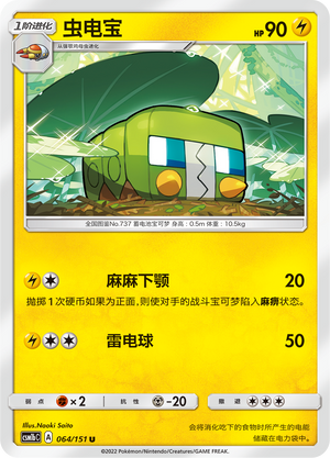 Charjabug 064/355 Storming Emergence - Set B