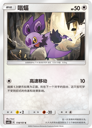 Noibat 114/355 Storming Emergence - Set B
