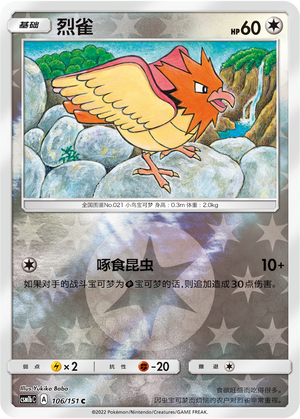 Spearow