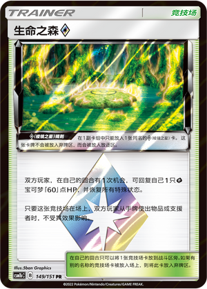 Life Forest ♢ 149/355 Storming Emergence - Set B