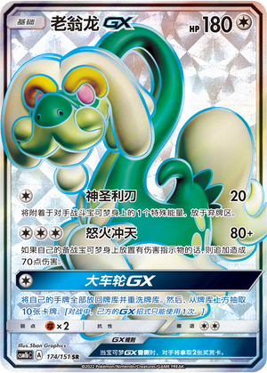 Drampa GX 174/355 Storming Emergence - Set B