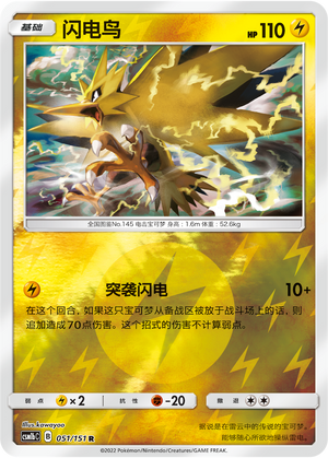 Zapdos