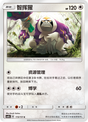 Oranguru 115/355 Storming Emergence - Set B