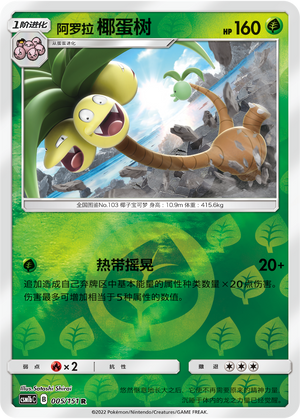 Alolan Exeggutor