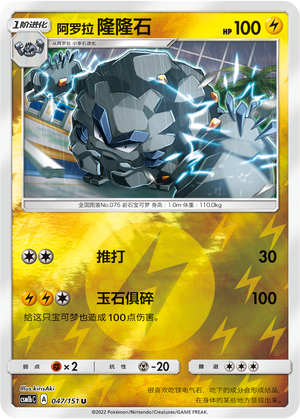 Alolan Graveler