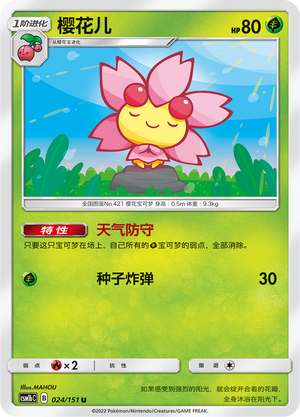 Cherrim 024/355 Storming Emergence - Set B