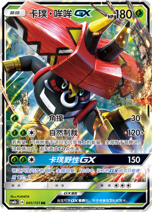 Tapu Bulu GX 041/355 Storming Emergence - Set B