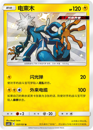 Xurkitree 157/355 Storming Emergence - Set B