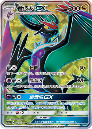 Noivern GX 173/355 Storming Emergence - Set B