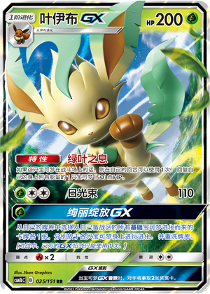 Leafeon GX 025/355 Storming Emergence - Set B