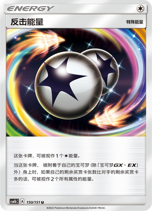 Counter Energy 150/355 Storming Emergence - Set B