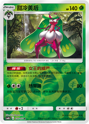 Tsareena