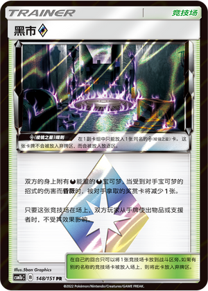 Black Market ♢ 148/355 Storming Emergence - Set B
