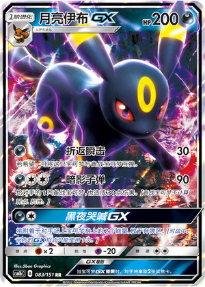 Umbreon GX 083/355 Storming Emergence - Set B