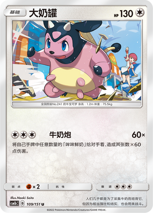 Miltank 109/355 Storming Emergence - Set B