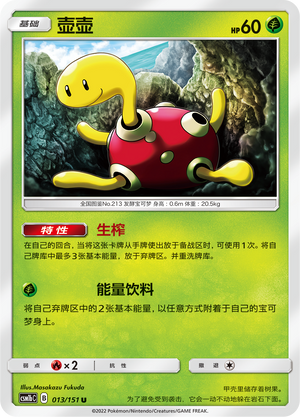 Shuckle 013/355 Storming Emergence - Set B