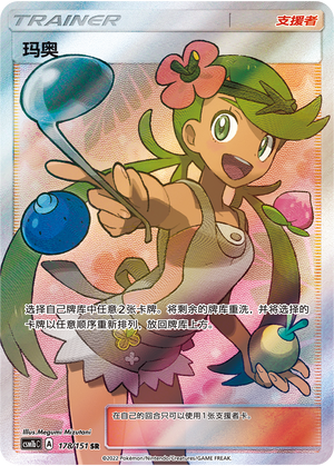 Mallow 178/355 Storming Emergence - Set B