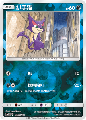 Purrloin