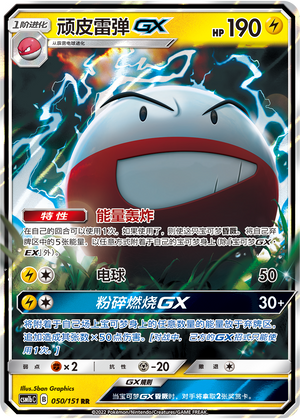 Electrode GX 050/355 Storming Emergence - Set B